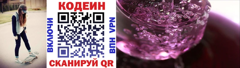 МЕГА как зайти Великий Устюг Кодеиновый сироп Lean напиток Lean (лин)